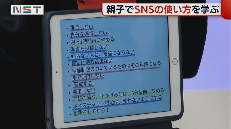 子どもたちが考えたSNSのルール