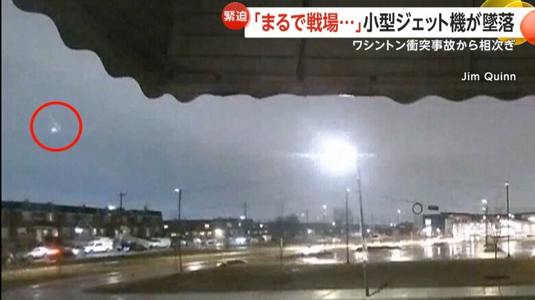 医療用小型ジェット機が市街地に墜落する一部始終①