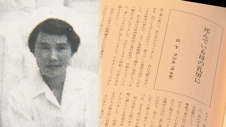 山下さんの手記