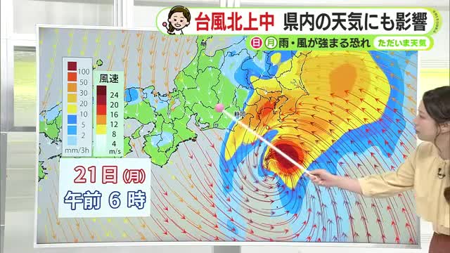 台風25号は日曜から月曜にかけて静岡県内に最接近へ 今後の進路に注意を【静岡・ただいま天気 9/17】