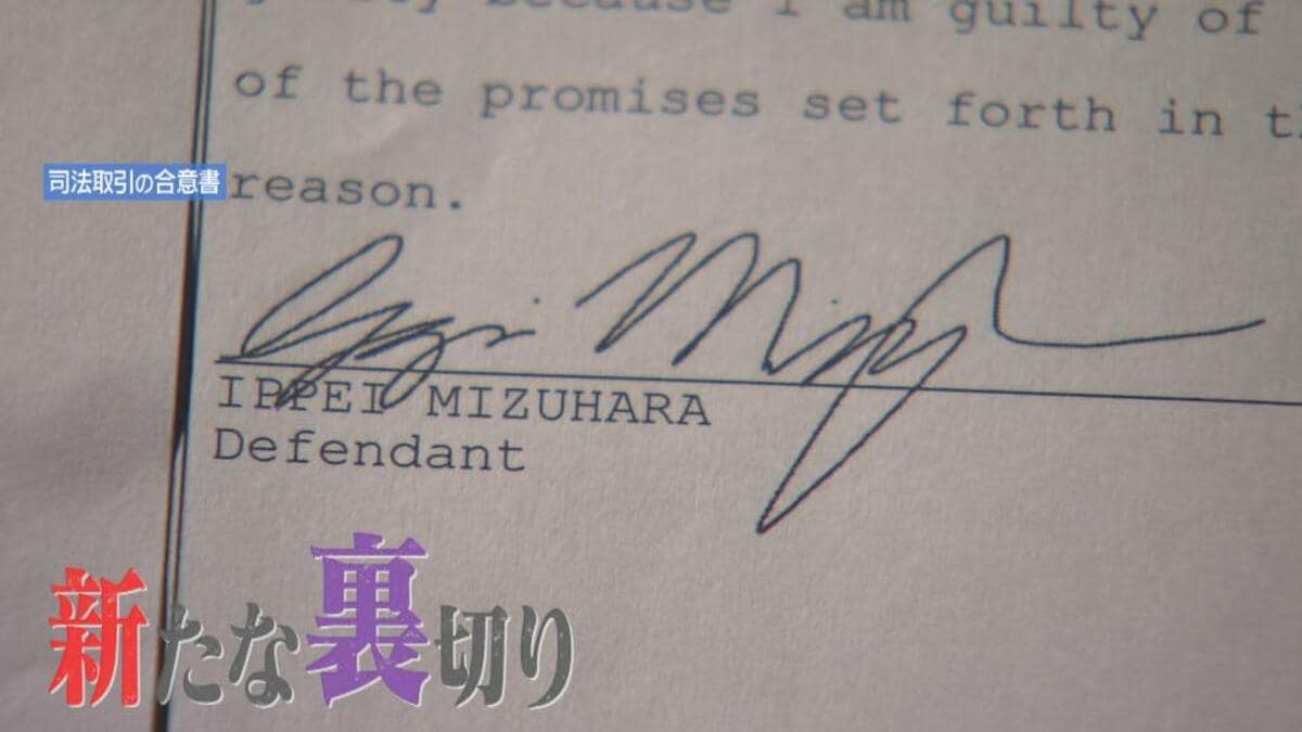 大谷マネー”がなぜ？水原一平被告が送金“米有名セレブ”の正体追跡 