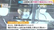 「お年寄りで足が悪いから抵抗されにくいと思った」82歳男性殺害の元自衛官の男　被害者を狙った動機話す