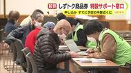 「しずトク商品券」の申し込みはすでに予定発行口数の半数近くに　申し込みサポートにも年配の市民が殺到