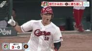 カープ　首位阪神に２勝１敗の勝ち越し「投打かみ合い強いチームの勝ち方できた、自信を持って！」山内泰幸