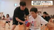 元スサノオマジック・山下選手泰弘が島根でスクール開講　現役引退…”第二の故郷”に「恩返し」