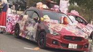 2万5千人の町にド派手な車130台…“痛車”コンテスト誕生秘話 アニメ好きの公務員「企画なぜか通った」