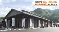 鎌倉時代から戦国時代に重要視された越前国の防衛拠点「杣山城」　歴史紹介施設が南越前町に完成