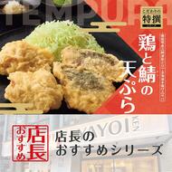 魅力がここに!「やよい軒」全国の店長が選んだ、“鶏とサバの天ぷら定食”おすすめポイント!1位『徳島県産“阿波彩どり”を使用したとり天』