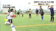 天草市で現役Ｊリーガーによるトークセッションとサッカー教室【熊本】