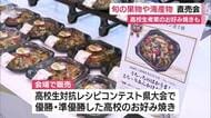 旬のフルーツの大特価販売や海産物の詰め放題も　静岡市駿河区で直売会　高校生が考案したお好み焼きも販売