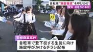 多くが無施錠で被害に…岡崎市の高校で警察官が自転車の施錠徹底呼びかけ「ちょっとした意識でワンロックを」