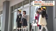 3校統合の「本荘東小学校」、初めての1年生が入学　元気に楽しく学校生活送ること誓う　秋田・由利本荘市