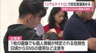防犯意識高めるイベント「リアルケイドロ」県内初開催 日頃からSNSの画像使用など注意を【佐賀県】