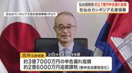 在仙台カンボジア名誉領事が３億７０００万円の申告漏れ　２０社以上に所得隠しの方法を教える