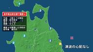 岩手県で最大震度4の地震　岩手県・普代村