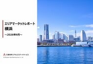 「エリアマーケットレポート／横浜」 2026 年 9月号を公開