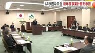JA秋田中央会、2026年度の事業計画承認　スマート農業の促進や多様な担い手確保などが柱