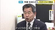 「びっくりの言葉につきる」と町長　町内の全小中学校で児童ら280人が“食中毒”のような症状　検体調査の約9割の児童らから「ノロウイルス」検出　原因は現在も不明も保健所は「共通の原因」視野に調査