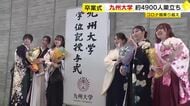 「夢が具体的な目標へと姿を変えた」九州大学で卒業式　4890人が学び舎巣立つ　入学時は新型コロナ禍　福岡