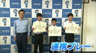 サッカークラブの中学生3人が行方不明の高齢男性を保護　ピッチの外でのお手柄“連携プレー”に感謝状