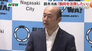 鈴木長崎市長「そもそも核兵器の存在自体が許されない」高市内閣「非核三原則」見直し検討を受け