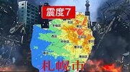札幌で「震度7」の直下型地震が起きたら？周辺に潜む”3つの活断層”のリスク…夏に発生すれば死者360人・87万戸停電の被害予測も＜熊本地震が起きたいま、改めて見直したい備え＞