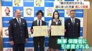 通学中に迷子になった小学生の女の子　保護した女性に感謝状「親の気持ちはわかるのでよかった」〈宮城〉