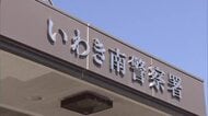 「闇バイトに応募した」供述の15歳少年　高齢女性から現金100万円詐取容疑で再逮捕＜福島県いわき市＞