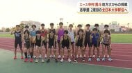 廃部寸前から全日本大学駅伝へ　志學館大エース・中村晃斗「もう一回区間賞を」