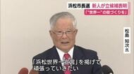 「世界一美しく安全で国際的な街へ車社会から自転車社会への転換を」浜松市長選挙に公認会計士が立候補表明