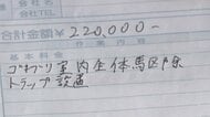 ゴキブリ駆除に「22万円」…契約者に“クーリングオフ不可”とウソの説明した疑いで男ら逮捕 リスティング広告を悪用か