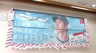 大谷翔平選手の黒板アートで夢を後押し　花巻東高校　夢の目的地へ出発　岩手県花巻市