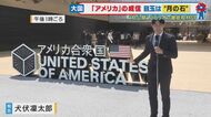 初公開「アメリカ館」に潜入　目玉は55年前にも来た「月の石」　大谷翔平選手も登場！アメリカを旅している気分に【大阪・関西万博】