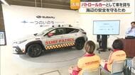 海辺のパトロールに役立てて　松山市・スバル中四国が日本ライフセービング協会へ車両貸与【愛媛】