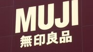 「無印良品」で個人情報が流出した可能性　アスクルのサイバー攻撃の影響でネット通販利用者分　現時点で被害確認されず