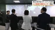 東北大学発の宇宙スタートアップ企業が仙台市内に「衛星管制センター」を開設　村井知事らも視察に訪れる