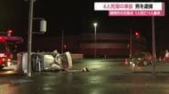 4人死傷事故・31歳男を逮捕…交差点に進入し軽自動車2台とぶつかる・1人死亡1人重体　山形・鶴岡市