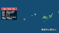 沖縄県で最大震度1の地震　沖縄県・与那国町