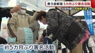 横田めぐみさん拉致からまもなく44年 救う会新潟が約5カ月ぶり署名活動