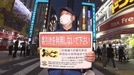 夜の街に広がる警戒感...対策に工夫も 東京アラート発動の中