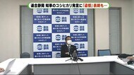 川勝知事の謝罪受け“コシヒカリ発言”に厳しい対応せず 選挙で支援の連合静岡