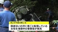 車ごと沢に転落した女性 約24時間ぶりに救助 鹿児島・肝付町