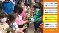 「学校が生きた感じ」被災地小学校に花をプレゼント 山梨・長野の花農家から 熱海土石流
