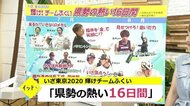 【五輪企画10】今夜開幕!福井県勢の活躍に期待