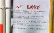 感染の理由は? 新潟で新たなクラスターが出現 原因は卓球スクール!?