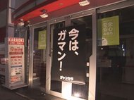 全飲食店に夜8時までの時短要請…ほとんどの店閉まる中で営業続ける店も「食っていくために仕方ない…」