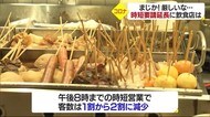 時短要請延長に飲食店の反応は【愛媛】
