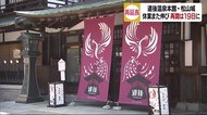 松山の観光のシンボル“道後温泉”と“松山城”の再開は再々延期…6月19日に【愛媛】