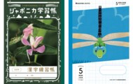 ジャポニカ学習帳に「昆虫シリーズ」が復活…虫が苦手な子への工夫もされていた