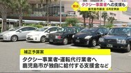 鹿児島市議会6月定例会 タクシー事業者への支援も